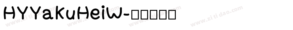 HYYaKuHeiW字体转换