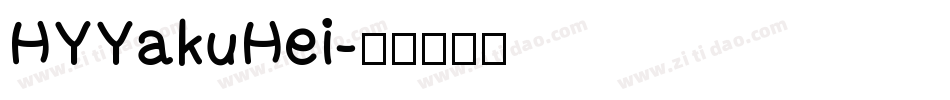 HYYakuHei字体转换