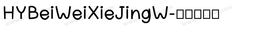 HYBeiWeiXieJingW字体转换