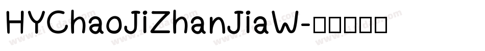 HYChaoJiZhanJiaW字体转换