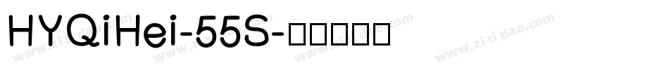 HYQiHei-55S字体转换