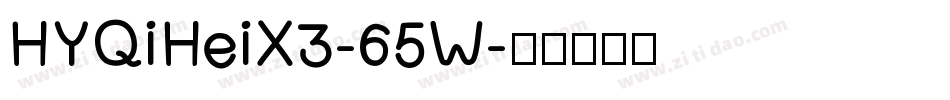 HYQiHeiX3-65W字体转换