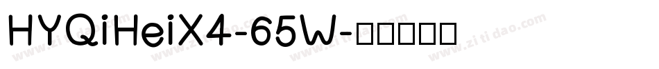 HYQiHeiX4-65W字体转换