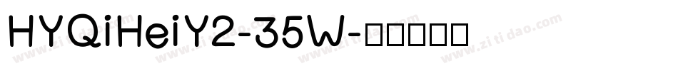 HYQiHeiY2-35W字体转换