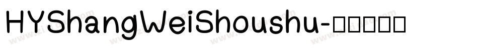HYShangWeiShoushu字体转换