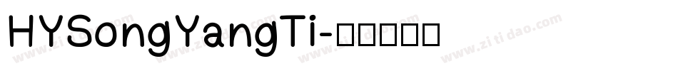 HYSongYangTi字体转换