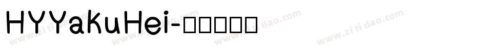 HYYakuHei字体转换