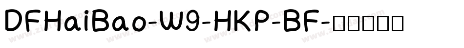 DFHaiBao-W9-HKP-BF字体转换