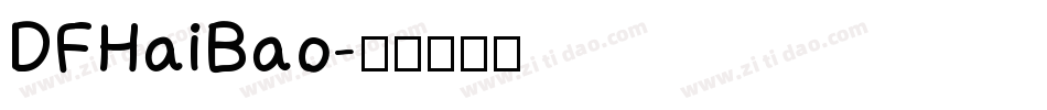 DFHaiBao字体转换