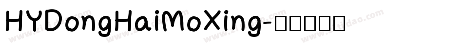 HYDongHaiMoXing字体转换
