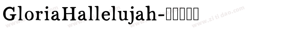 GloriaHallelujah字体转换