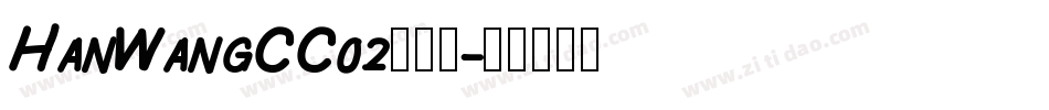 HanWangCC02转换器字体转换