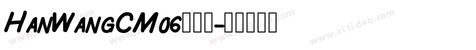 HanWangCM06转换器字体转换