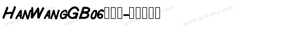 HanWangGB06转换器字体转换