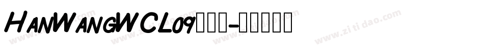 HanWangWCL09转换器字体转换