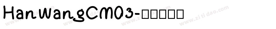 HanWangCM03字体转换
