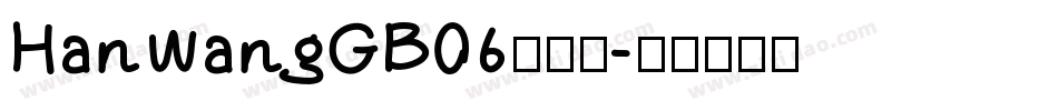 HanWangGB06转换器字体转换