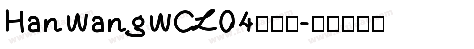 HanWangWCL04转换器字体转换