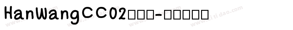 HanWangCC02转换器字体转换