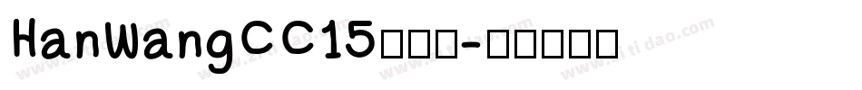 HanWangCC15转换器字体转换