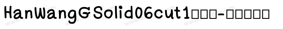 HanWangGSolid06cut1转换器字体转换