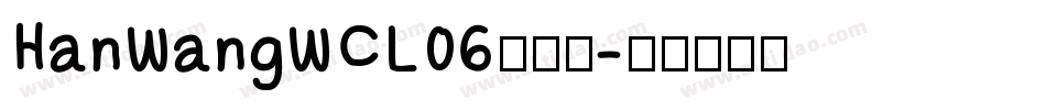 HanWangWCL06转换器字体转换