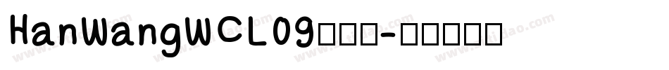 HanWangWCL09转换器字体转换