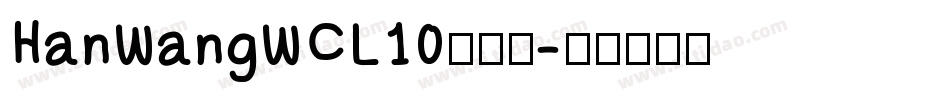 HanWangWCL10生成器字体转换