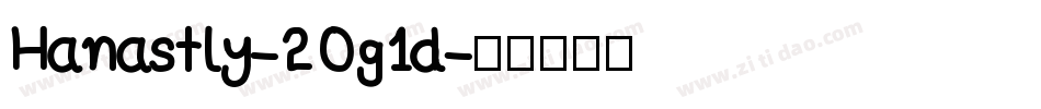 Hanastly-2Og1d字体转换