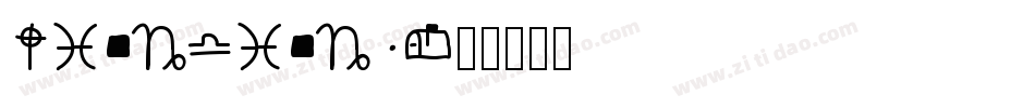 Wingdings字体转换
