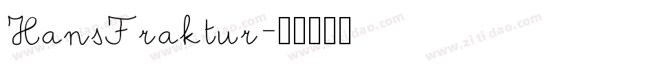 HansFraktur字体转换
