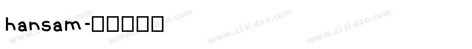 hansam字体转换