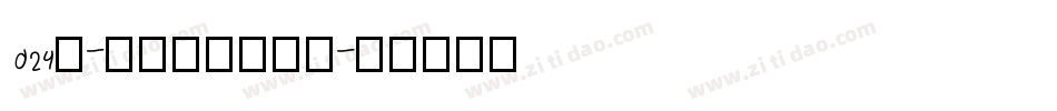 024号-镇魂手书手机版字体转换