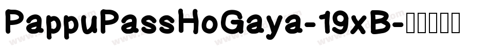 PappuPassHoGaya-19xB字体转换