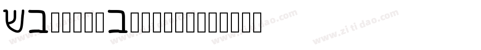 ACuiminConcept字体转换