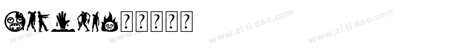 ZOMBIE字体转换