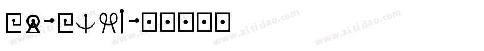 fr-fal2字体转换