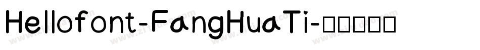 Hellofont-FangHuaTi字体转换
