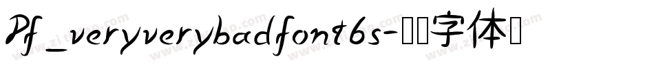 Pf_veryverybadfont6s字体转换