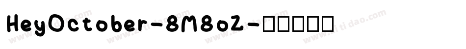 HeyOctober-8M8oZ字体转换