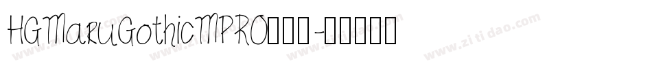 HGMaruGothicMPRO手机版字体转换