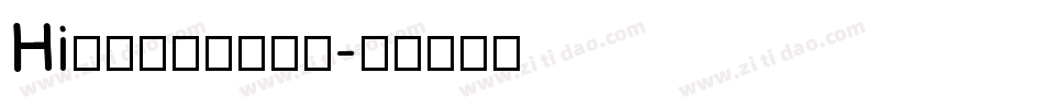 Hi转身洒脱体转换器字体转换