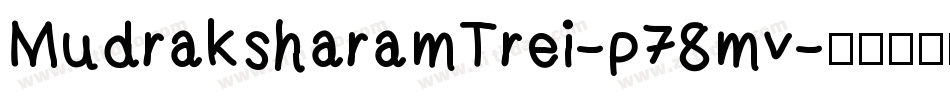 MudraksharamTrei-p78mv字体转换