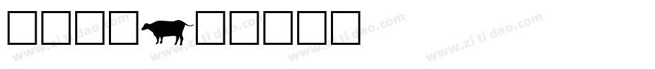 动物字库字体转换