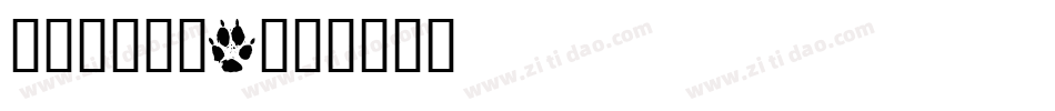 华康可爱动物1字体转换