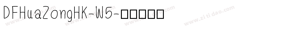 DFHuaZongHK-W5字体转换