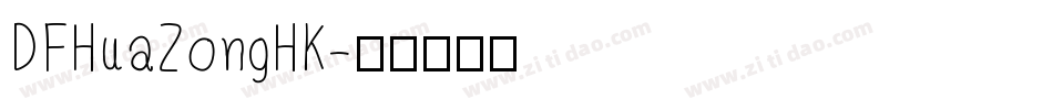 DFHuaZongHK字体转换