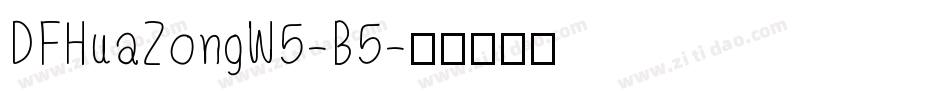 DFHuaZongW5-B5字体转换