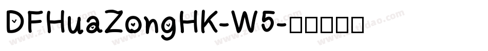 DFHuaZongHK-W5字体转换