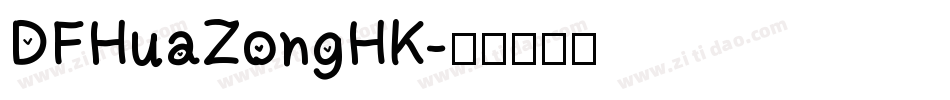 DFHuaZongHK字体转换